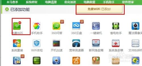 手机如何连接360免费wifi上网（无需无线路由）