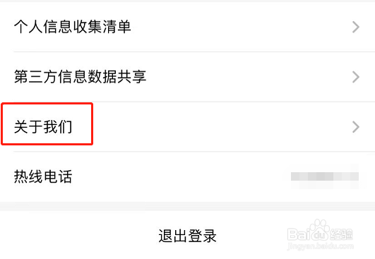 大众点评APP怎么查看软件版本号