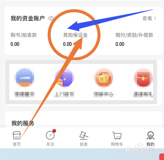 孔夫子旧书网想参加拍卖如何缴纳竞拍保证金