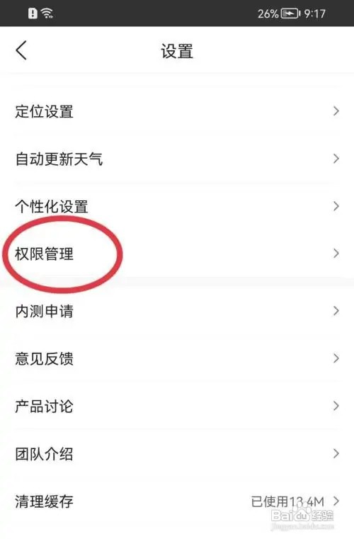 墨迹天气在什么地方关闭蓝牙地址？