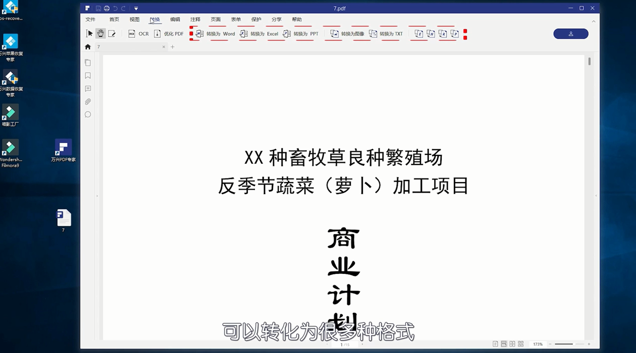 如何将PDF转换成图片？