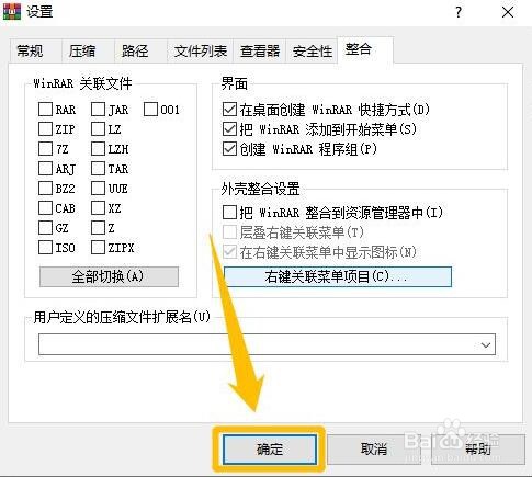 WinRAR压缩软件怎么添加到开始菜单