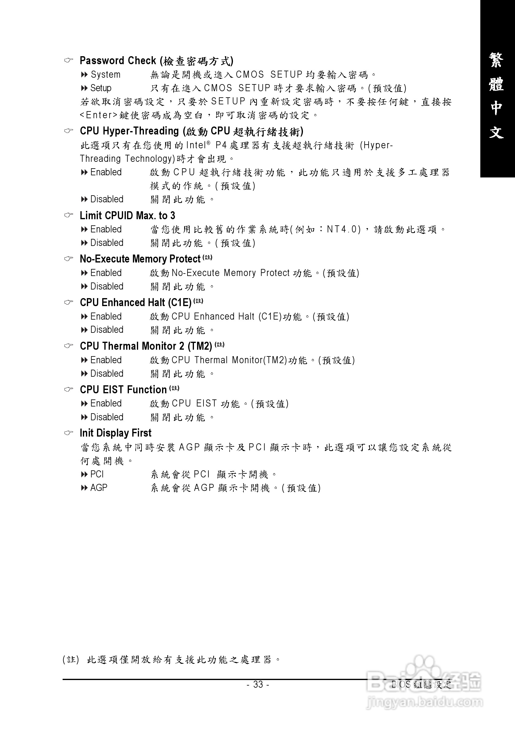 技嘉GA-8S661GXM-775 (Rev 2.0)型主板说明书:[4]