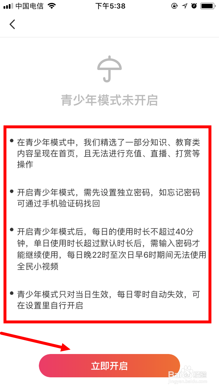 全民小视频如何开启青少年模式
