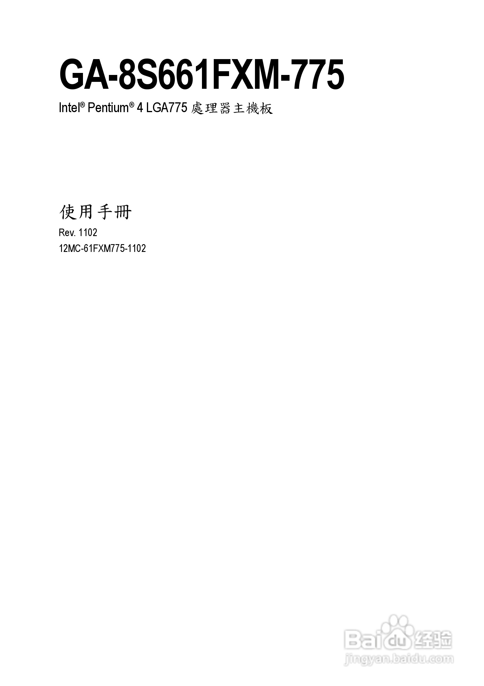 技嘉GA-8S661FXM-775 (Rev 1.x)型主板说明书:[1]