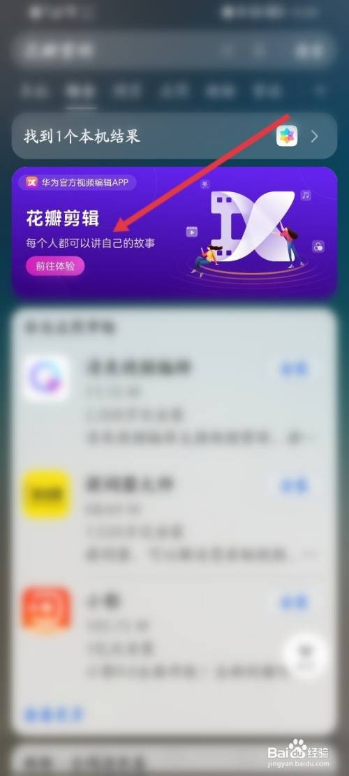 华为花瓣剪辑怎么添加到桌面