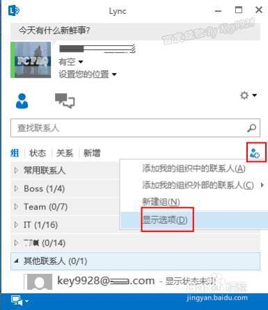 怎么设置Lync2013联系人列表以小图标显示