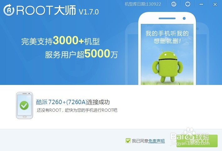 如何使用酷派升级工具刷7260+