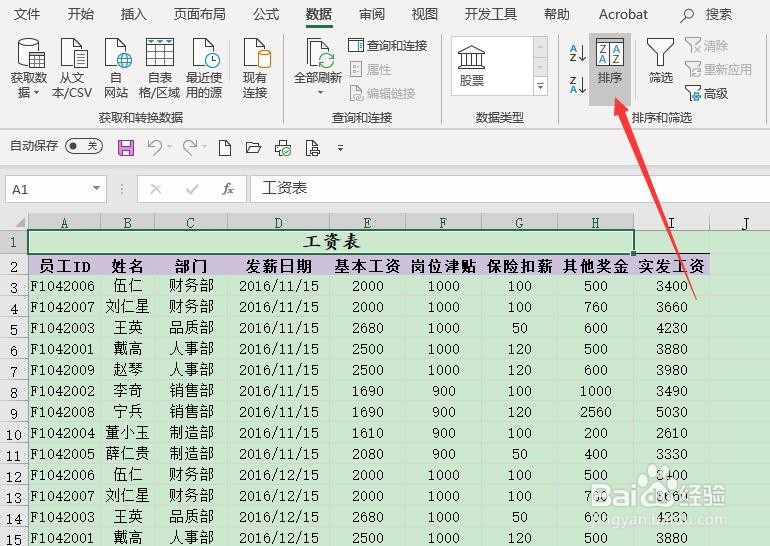 Excel 2019如何进行多重分类汇总