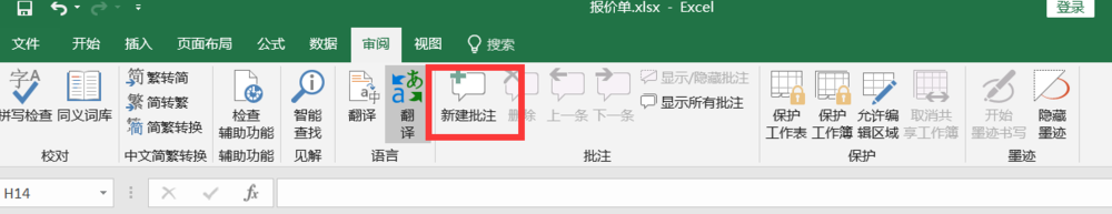怎么调整excel批注的大小