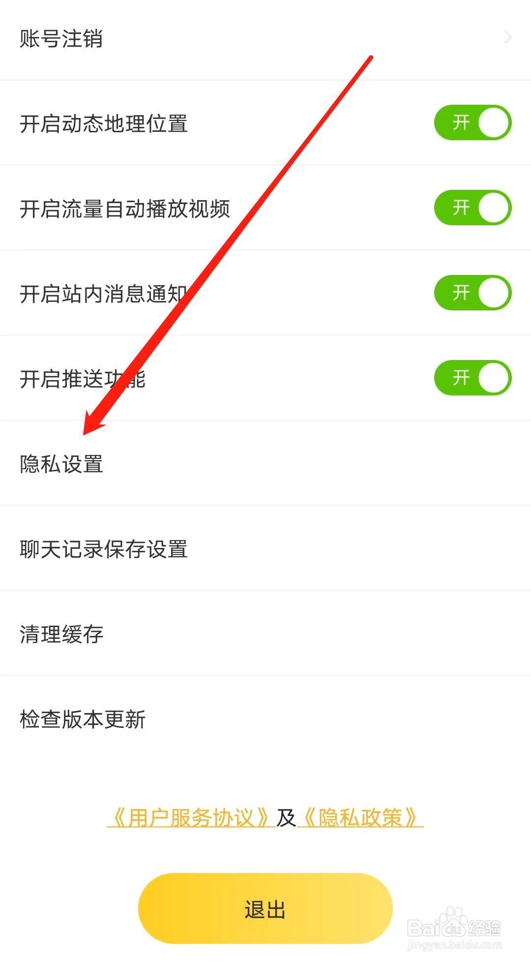 处电怎样查看隐私设置