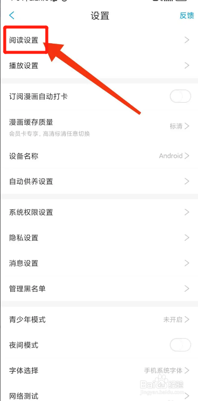 漫画台APP如何开启智能去边？