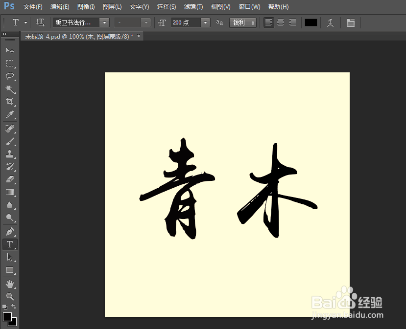 制作古风流光背景字