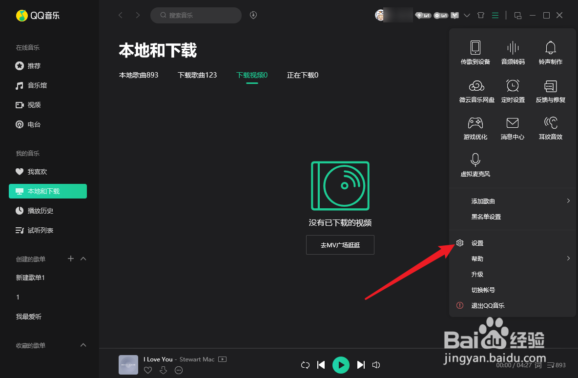 QQ音乐怎么禁用屏幕DPI适配