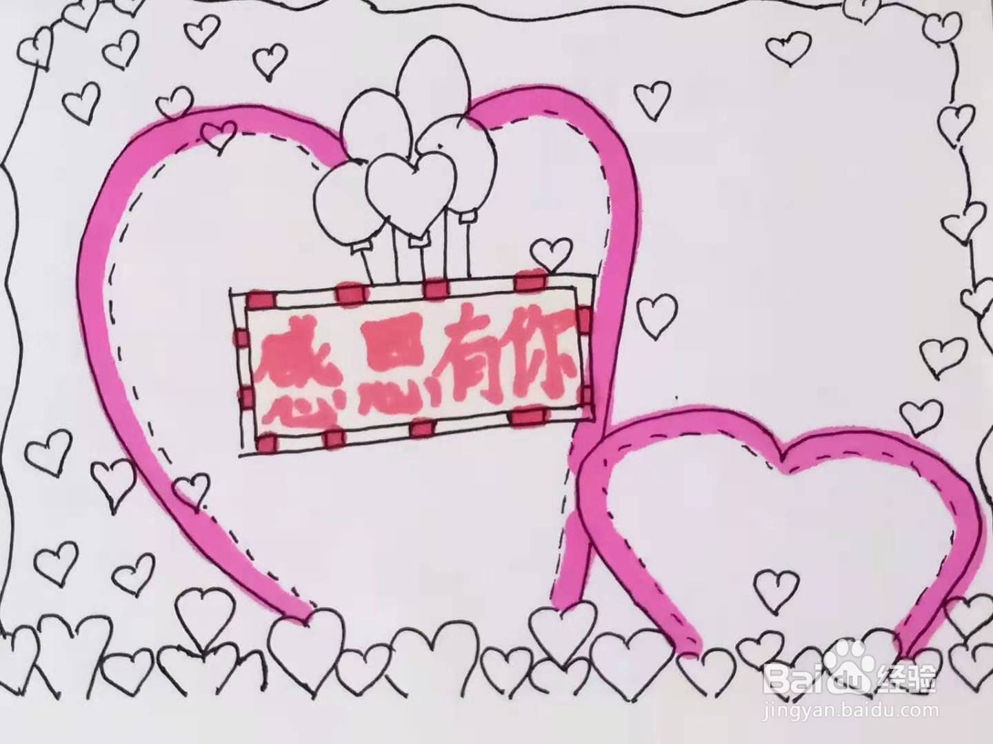 怎样画"感恩有你"手抄报?