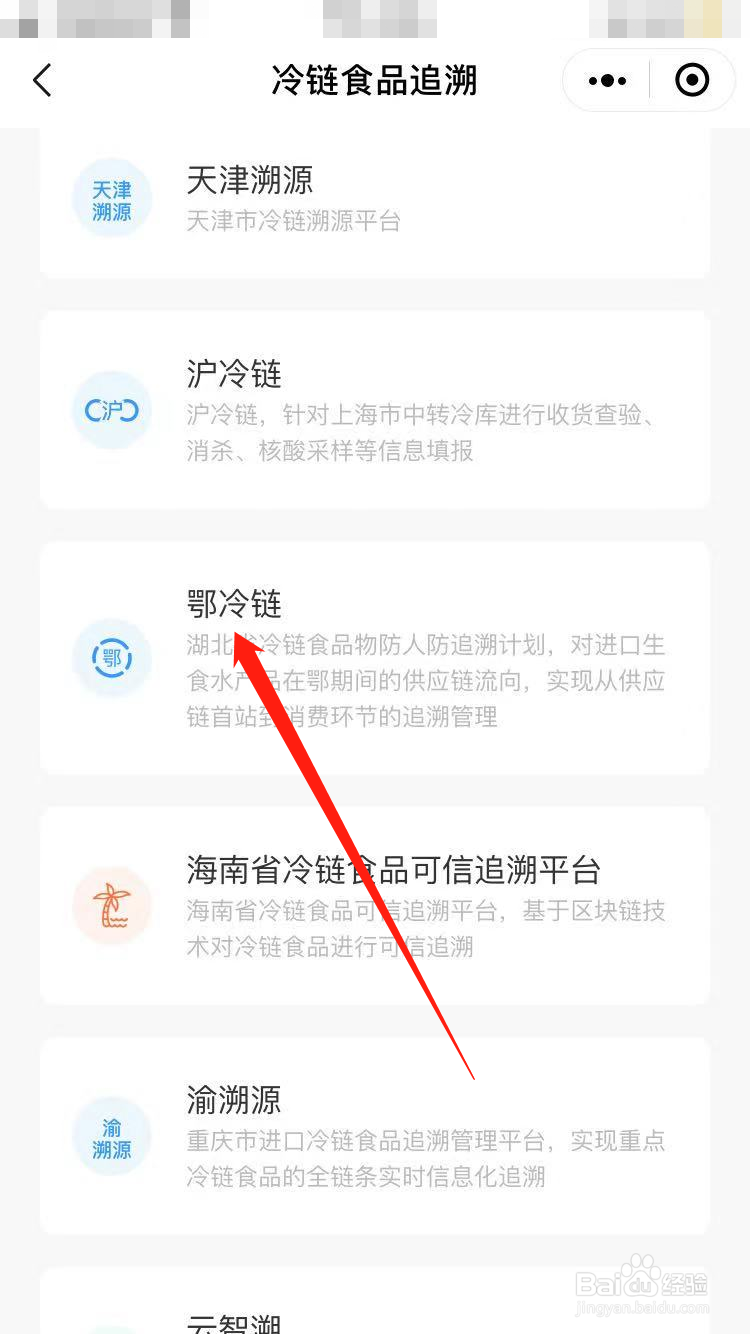 冷链食品安全追溯系统怎么录入