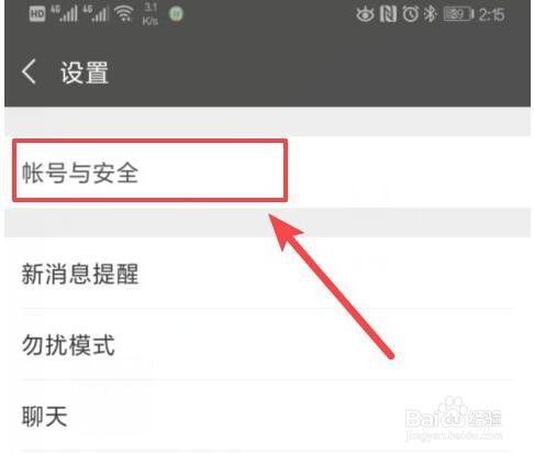 微信登录设备怎么管理