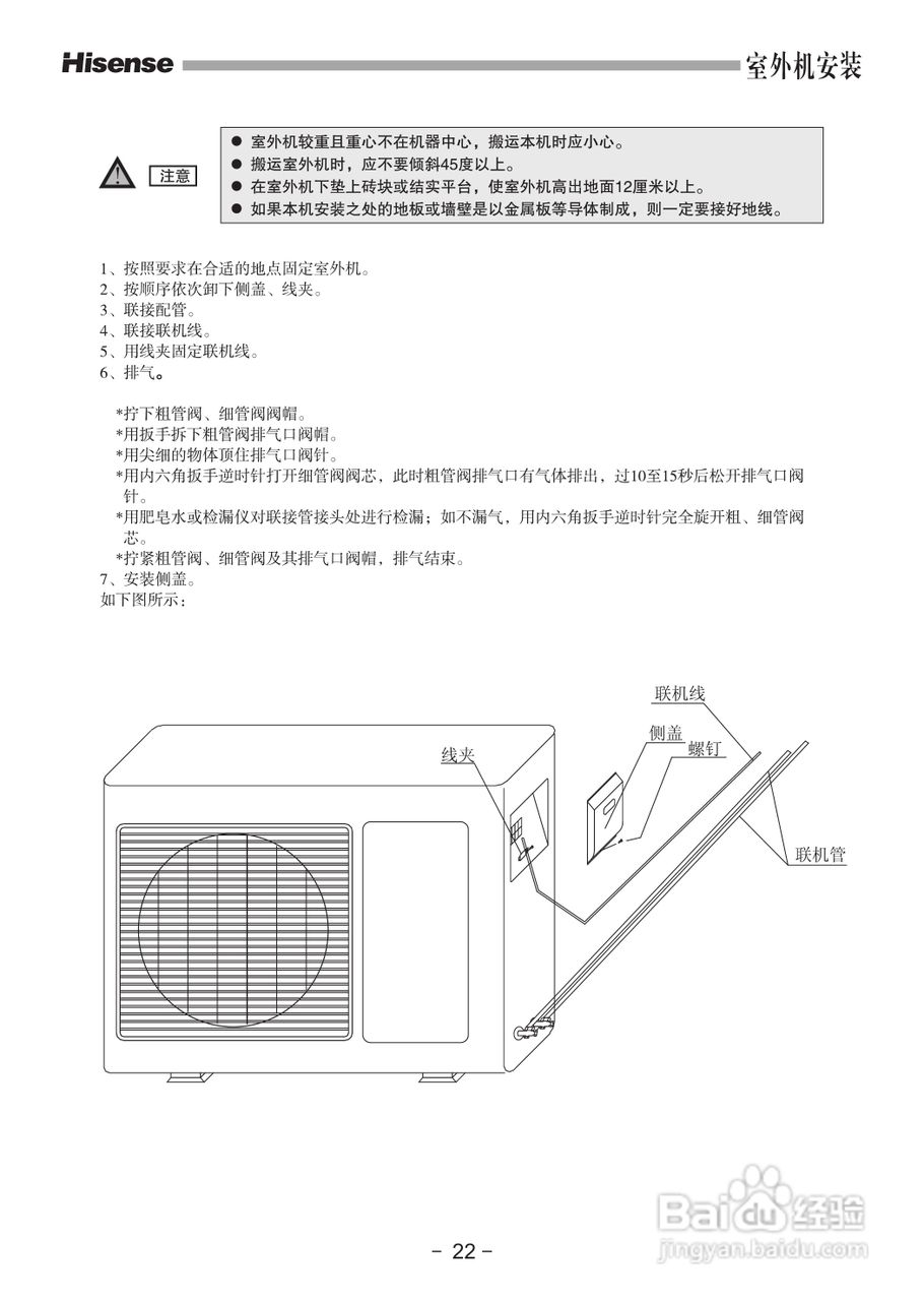 海信空调器KFR-72LW/08FZBpC型使用说明书:[3]