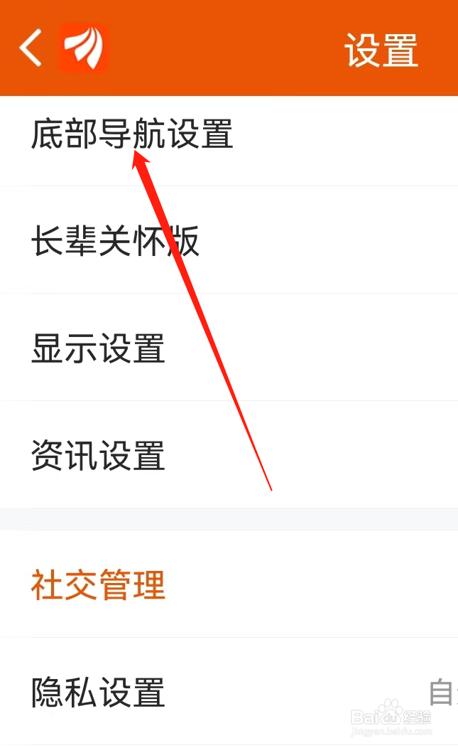 东方财富在哪里查看底部导航设置
