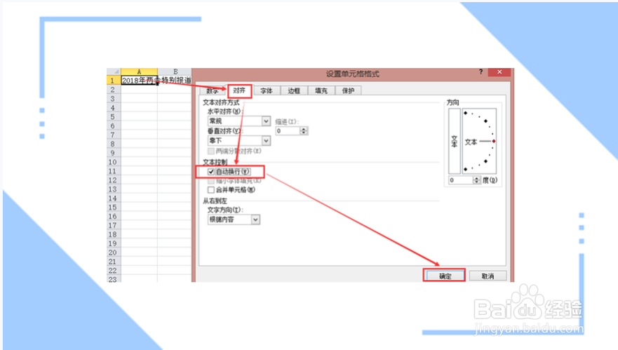 excel单元格内怎么换行