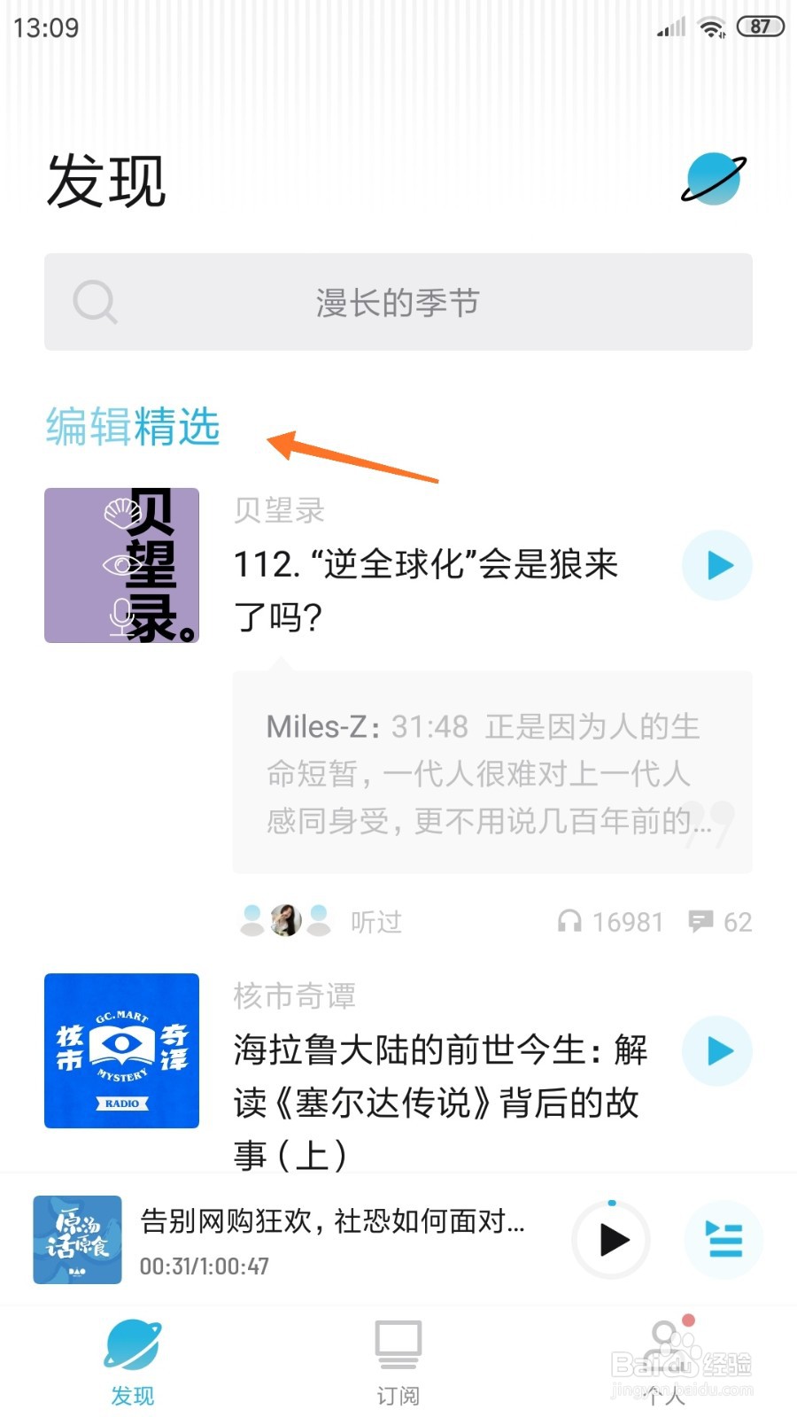 小宇宙中怎么查看寓言中的浪漫主义