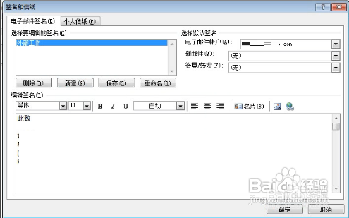 如何设置outlook签名