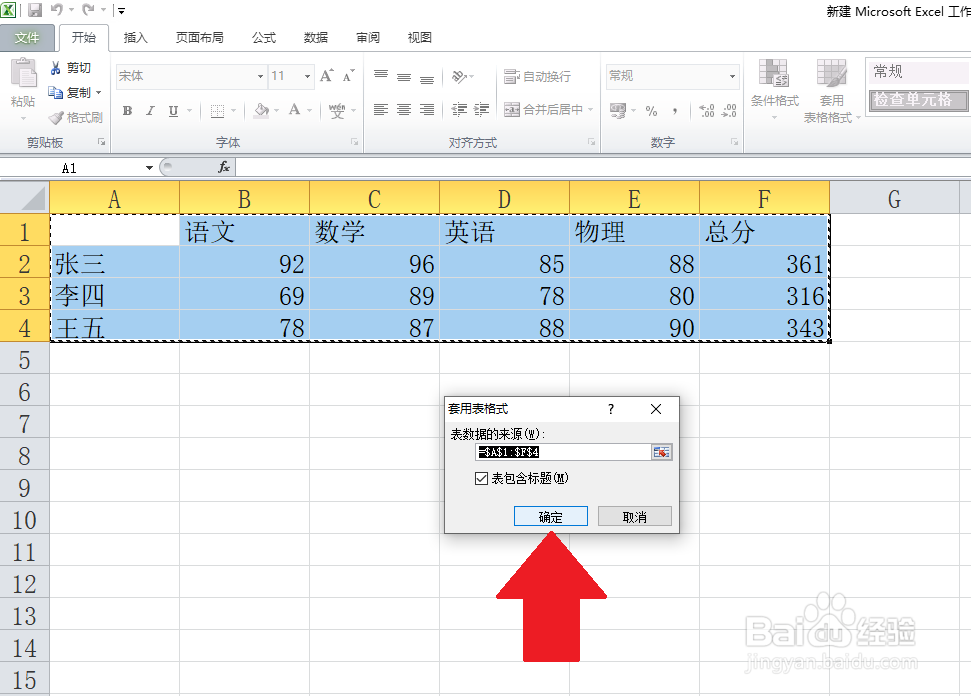 Excel套用表格格式