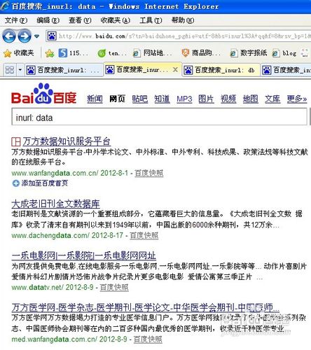 百度等搜索引擎寻找各种数据库网站的方法