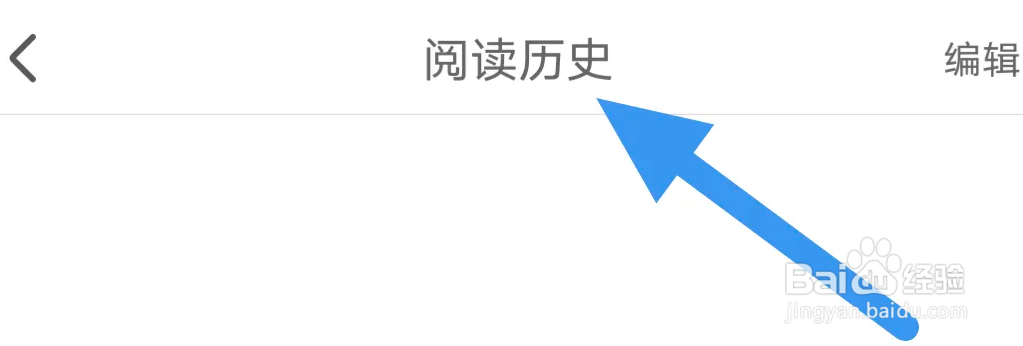 免费漫画全集APP怎么查看阅读历史界面
