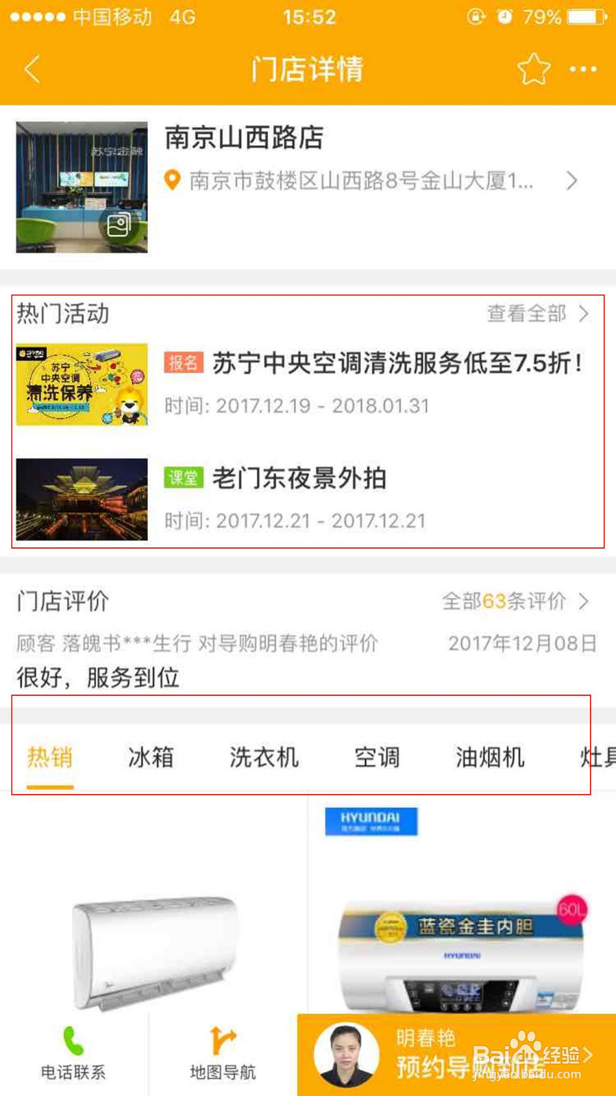 身边苏宁是什么