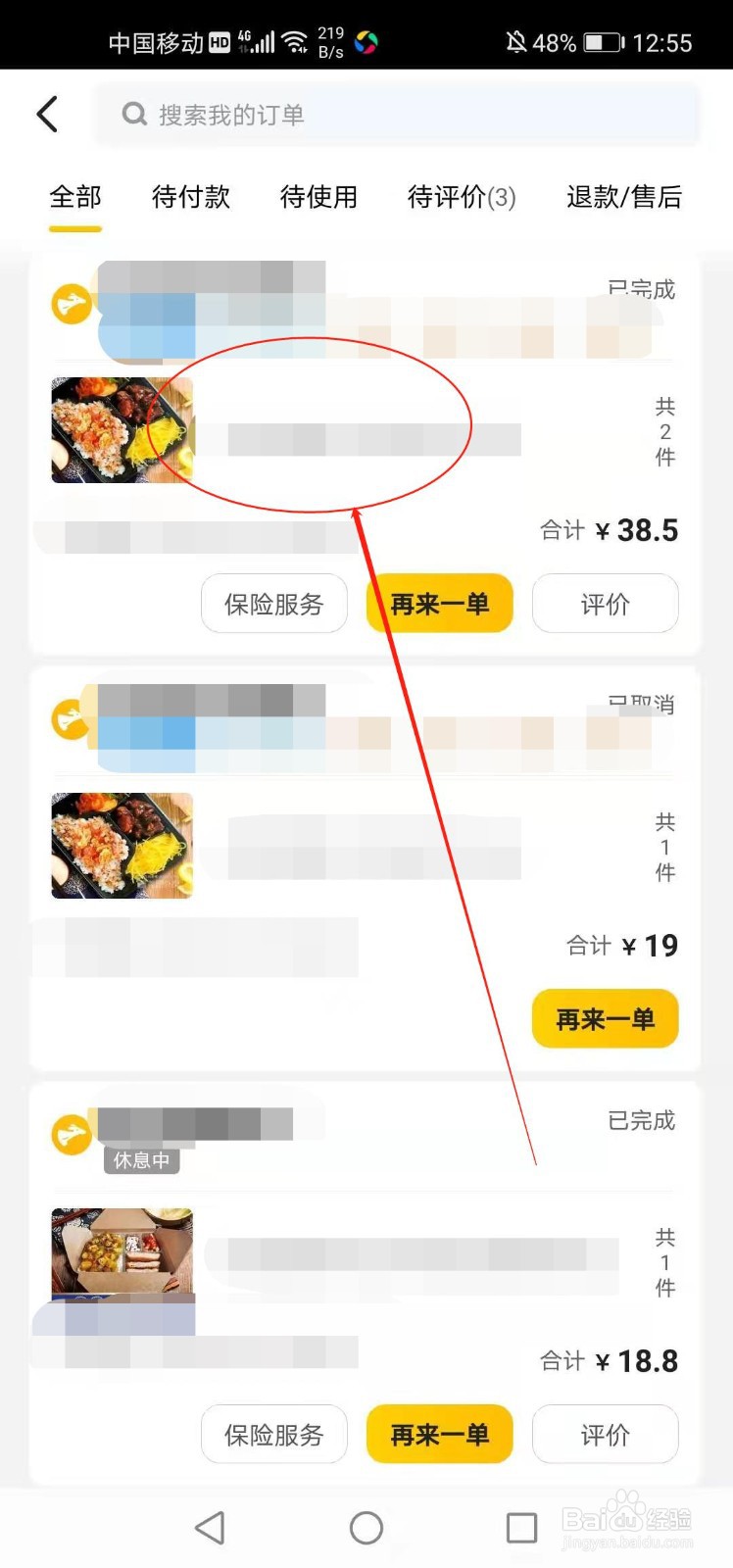 如何删除订单以防止美团外卖杀熟
