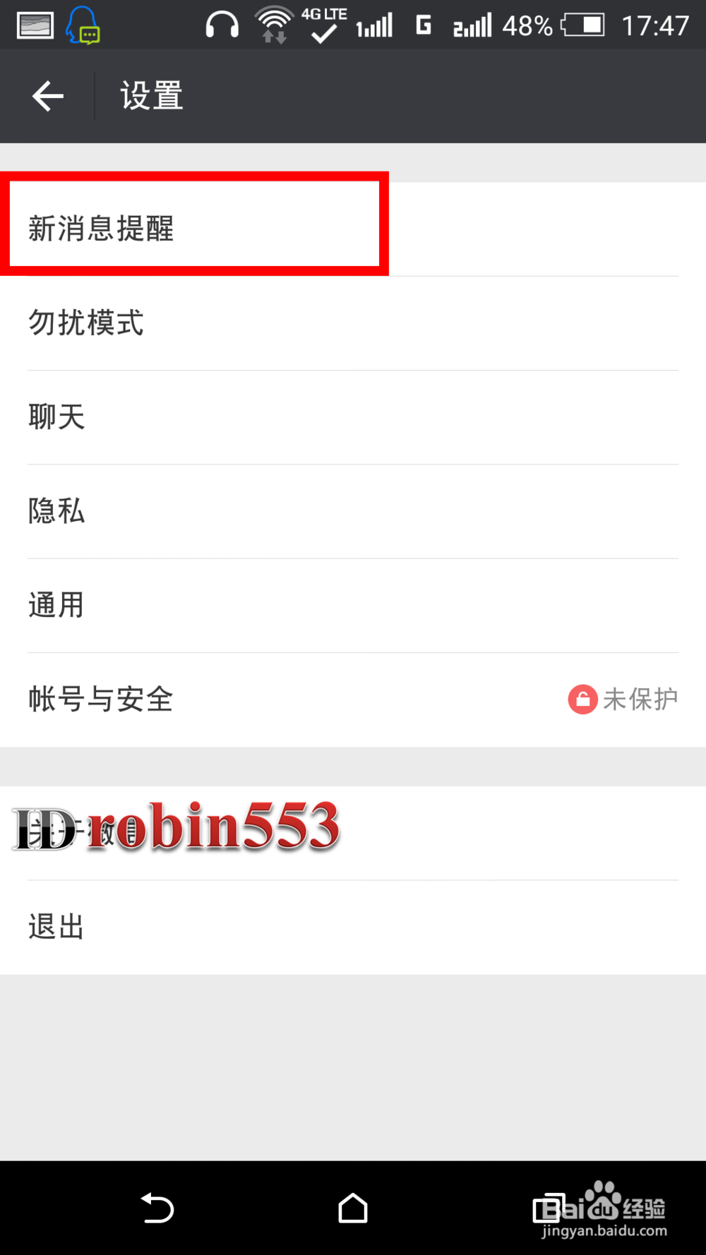微信朋友圈动态更新关闭、取消小红点提示