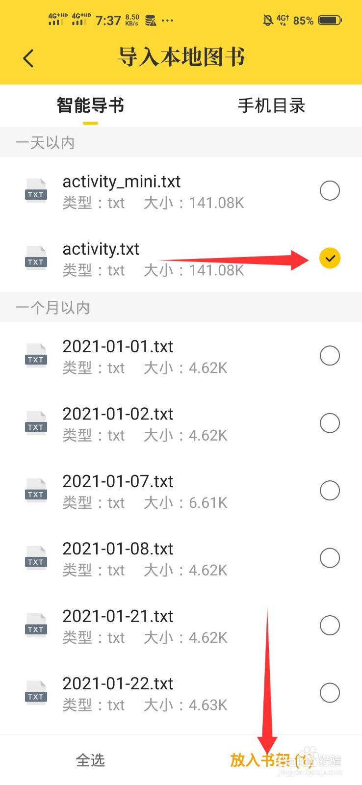 七猫免费小说怎么导入手机上的书籍