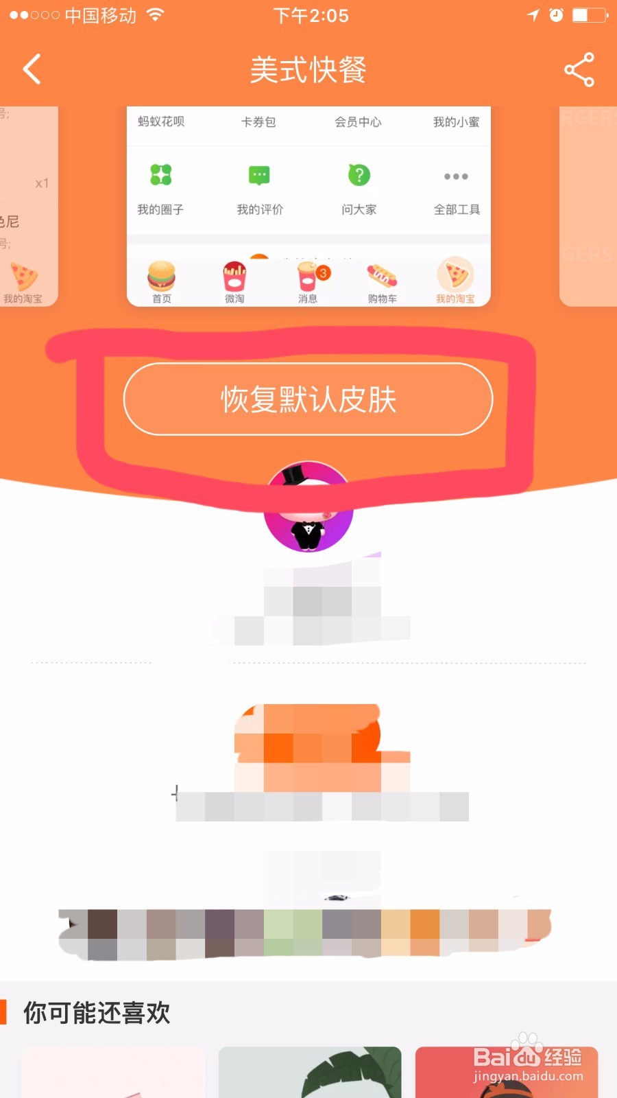淘宝怎么换皮肤呢