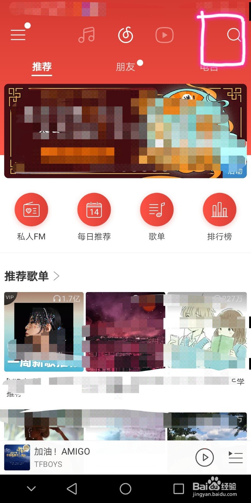 网易云怎么设置铃声
