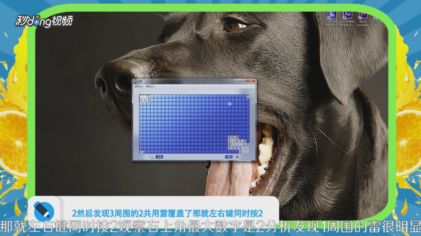 高级扫雷运气攻略