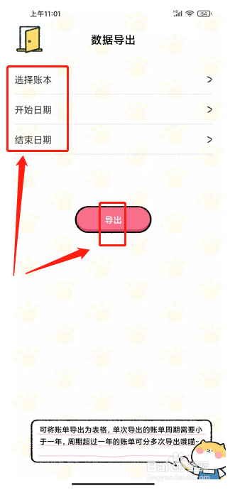 喵喵记账如何导出账单