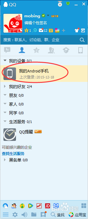 不用数据线从手机向电脑传文件