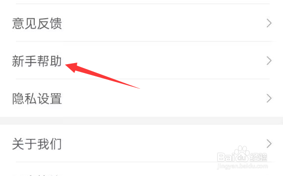 小说全集APP如何查看新手帮助？