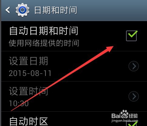 三星手机时间改不了同步不了时间