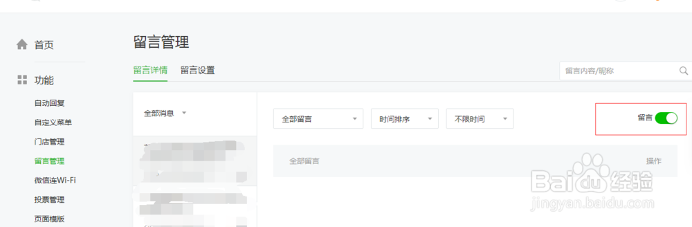 如何开启微信公众号留言功能