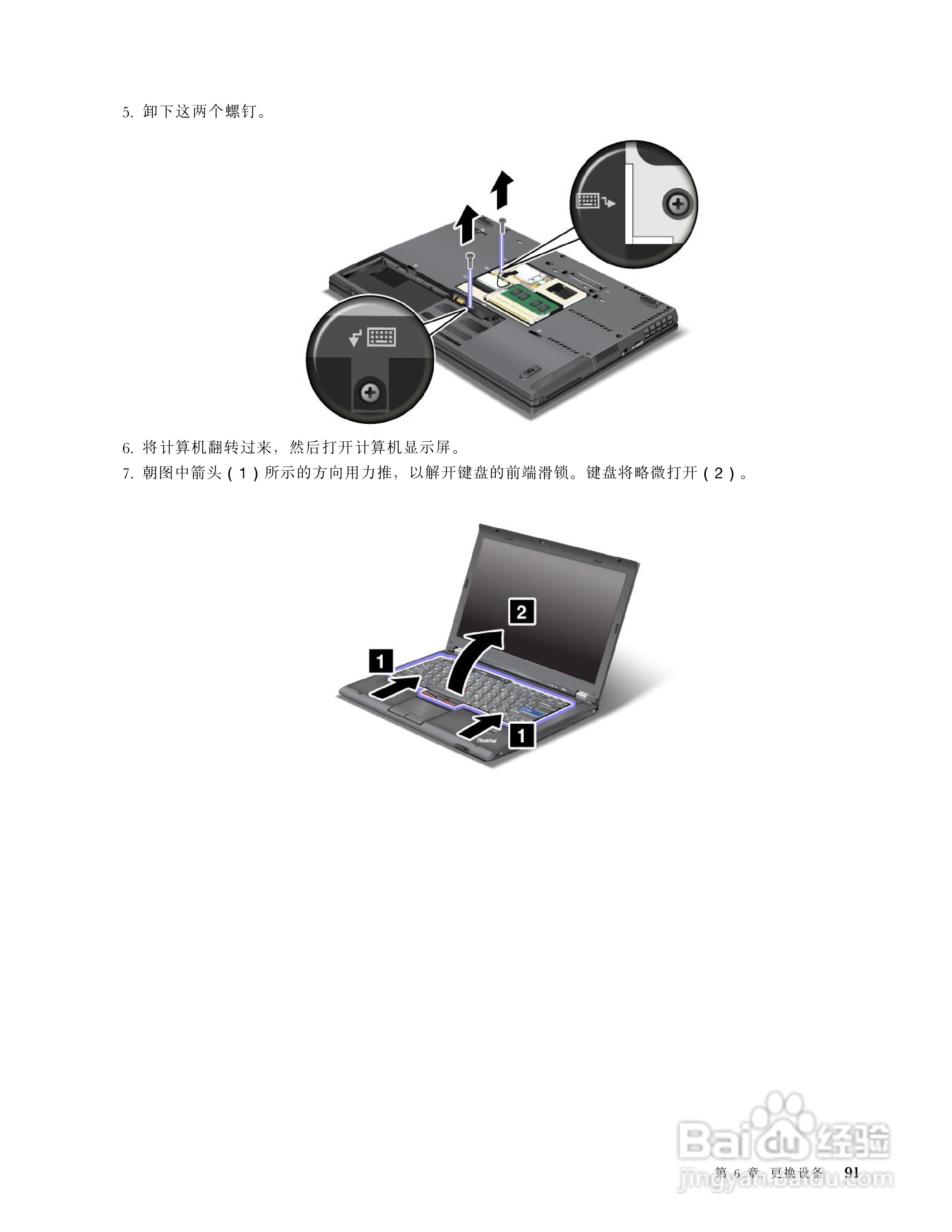 IBM ThinkPadT420笔记本电脑使用说明书:[11]