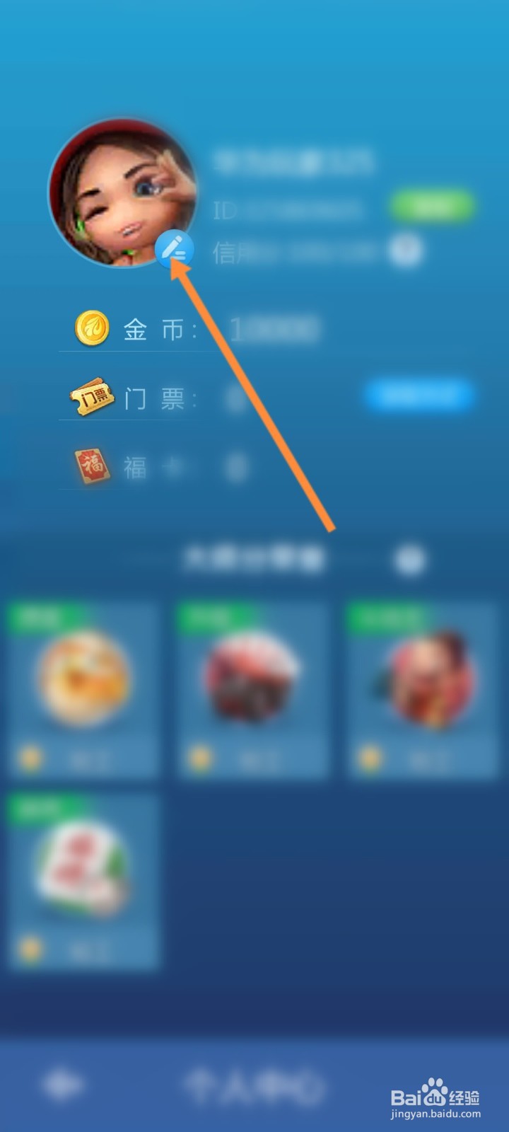 元游围棋怎么修改昵称