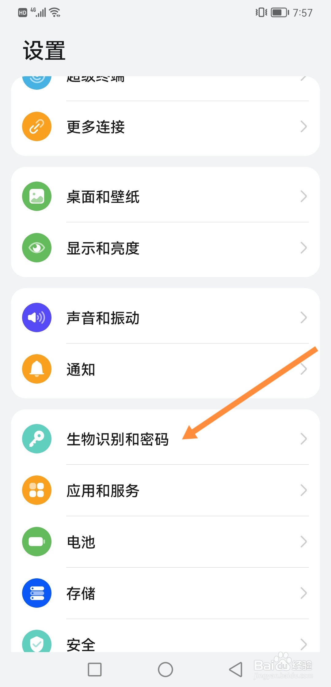 华为手机怎么关闭锁屏密码