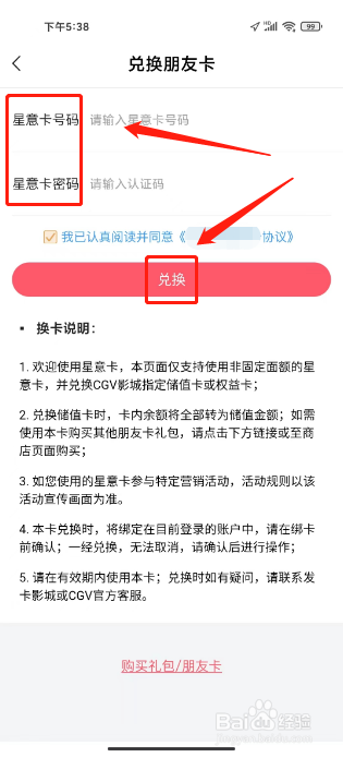 CGV电影APP兑换朋友卡怎么操作？