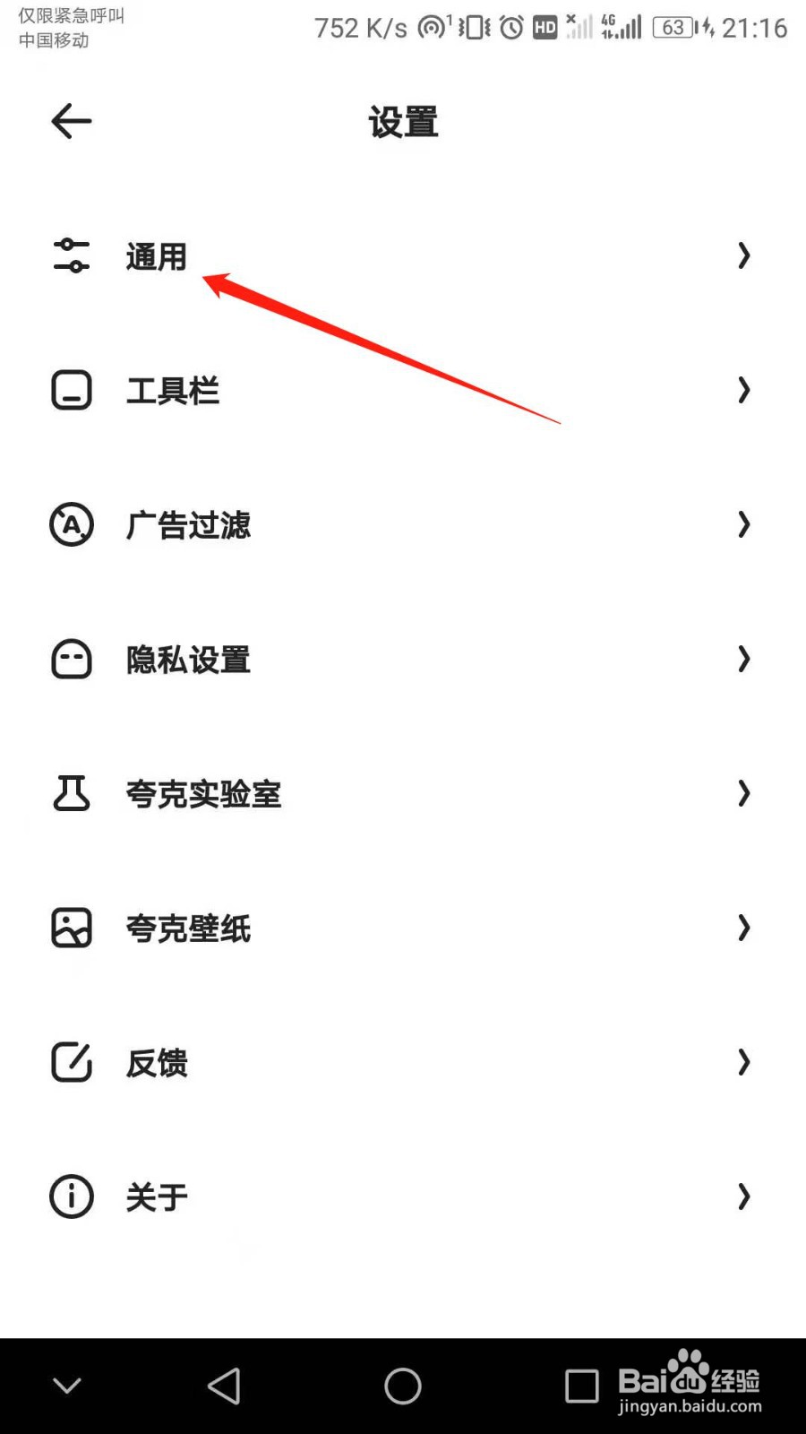 夸克怎么关闭视频播放下拉收缩功能