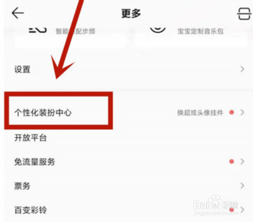 QQ音乐头像挂件怎么设置?