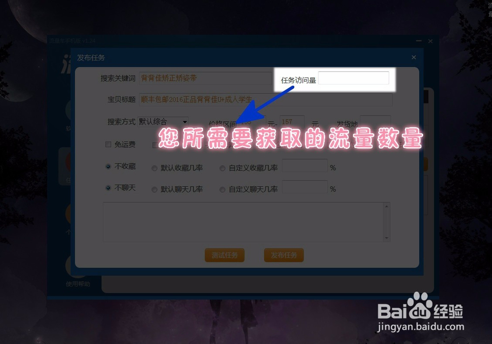 流量车操作方法