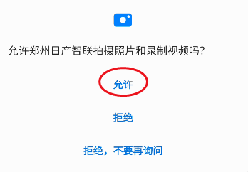 郑州日产智联绑定车辆