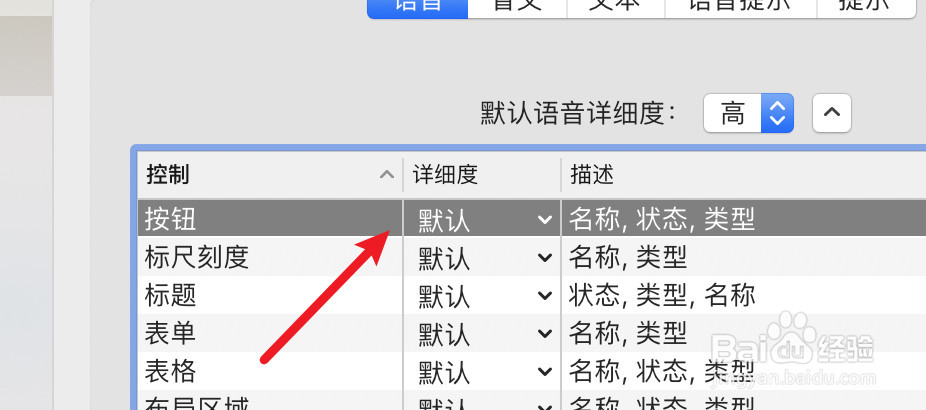 mac旁白怎么设置只描述按钮的名称